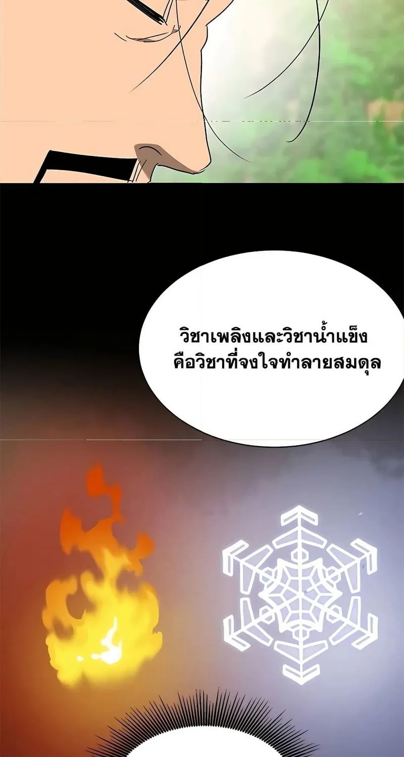 Infinite Level Up In Murim - หน้า 36