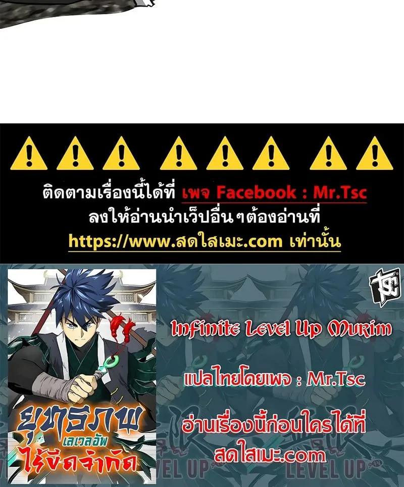 Infinite Level Up In Murim - หน้า 144