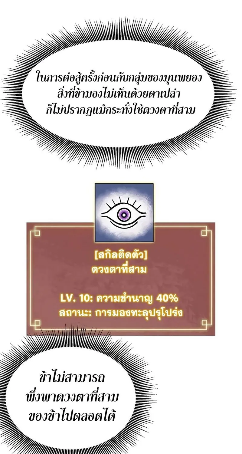 Infinite Level Up In Murim - หน้า 51