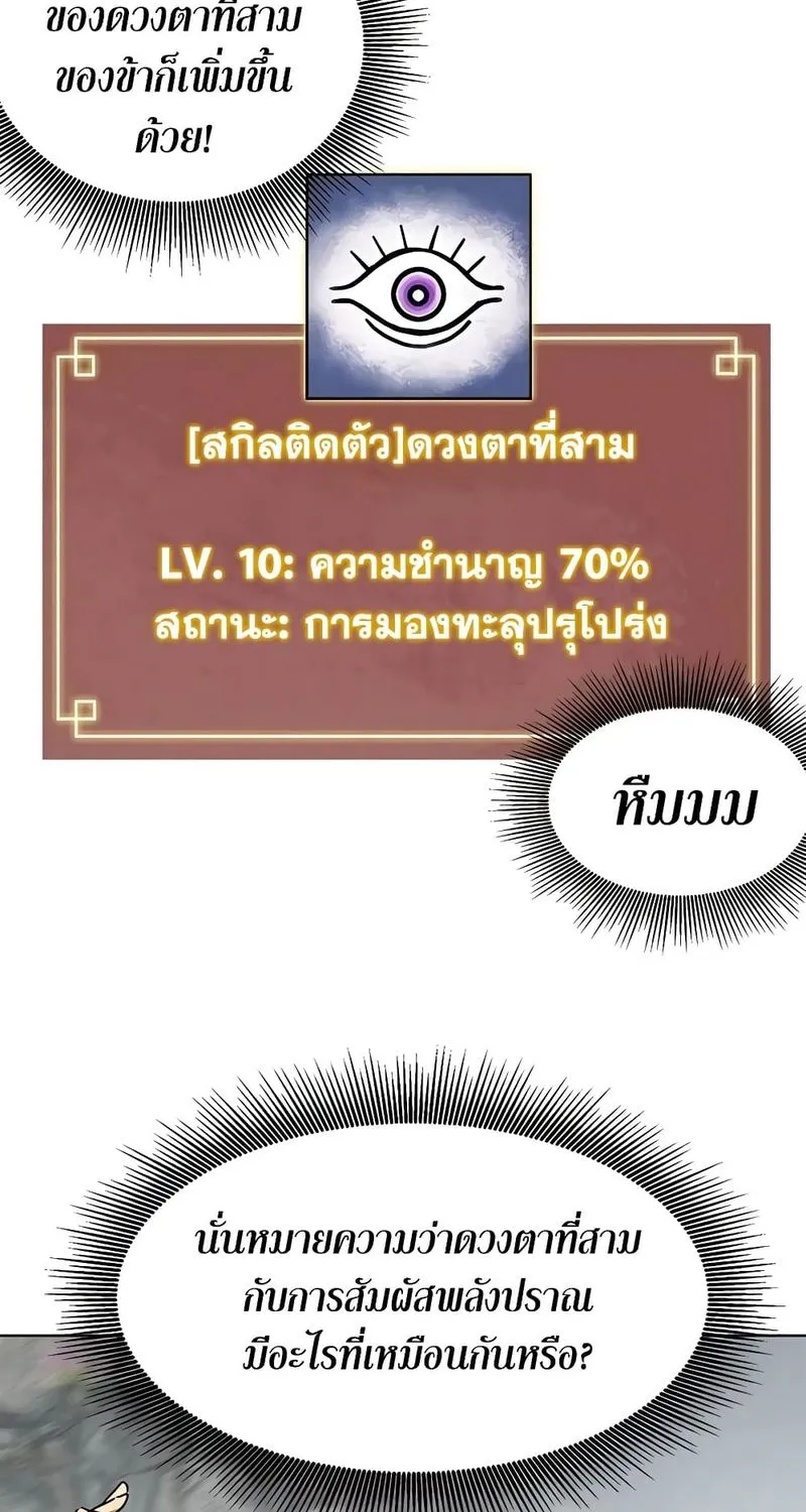 Infinite Level Up In Murim - หน้า 63