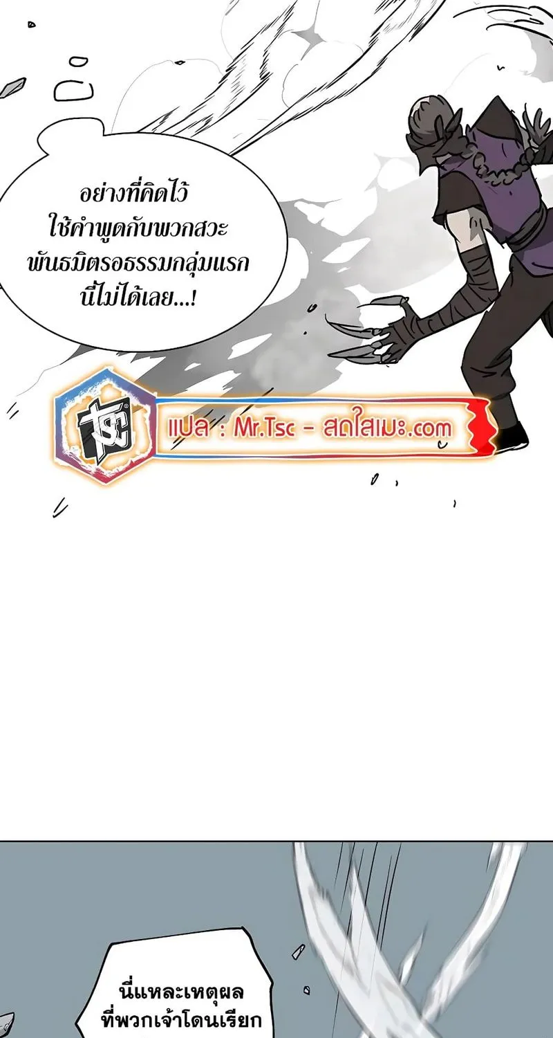 Infinite Level Up In Murim - หน้า 74