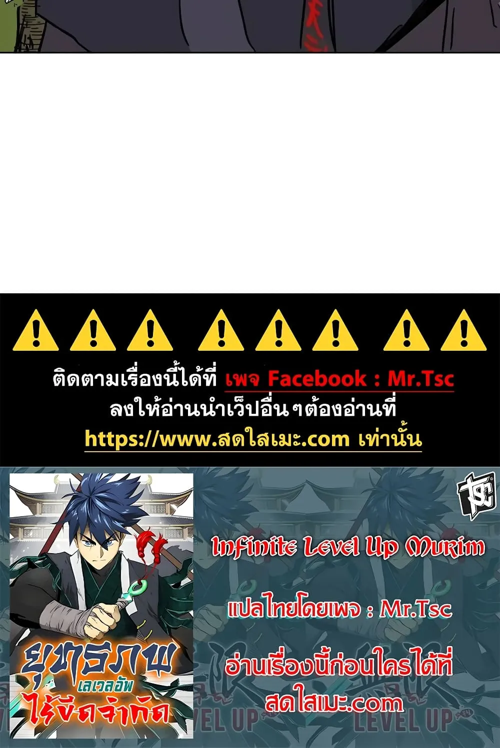 Infinite Level Up In Murim - หน้า 178