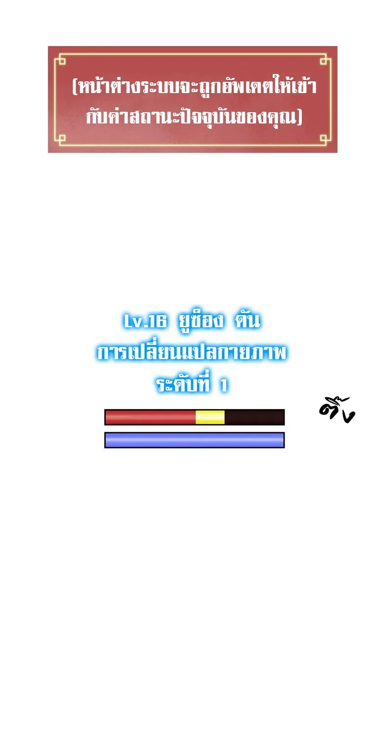 Infinite Level Up In Murim - หน้า 61