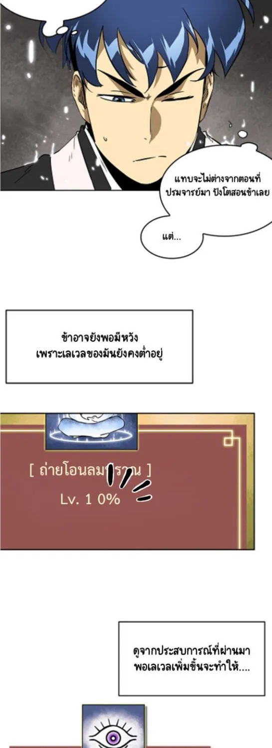 Infinite Level Up In Murim - หน้า 12