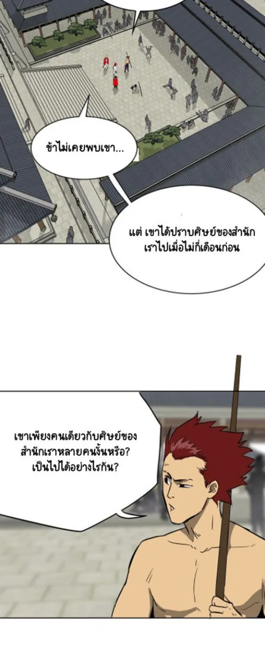 Infinite Level Up In Murim - หน้า 24