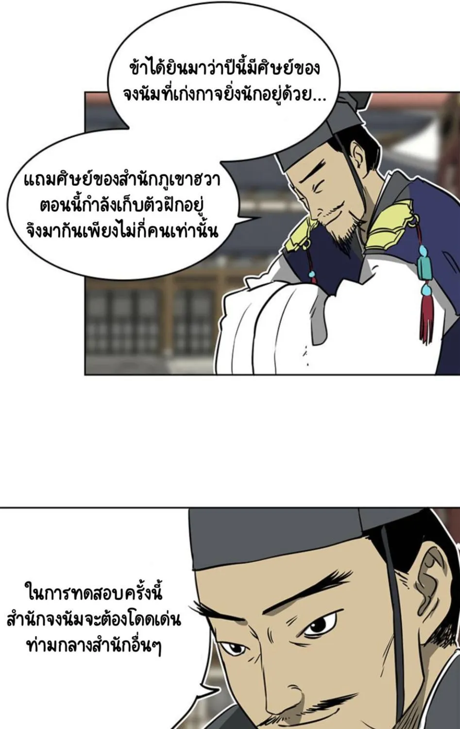 Infinite Level Up In Murim - หน้า 27