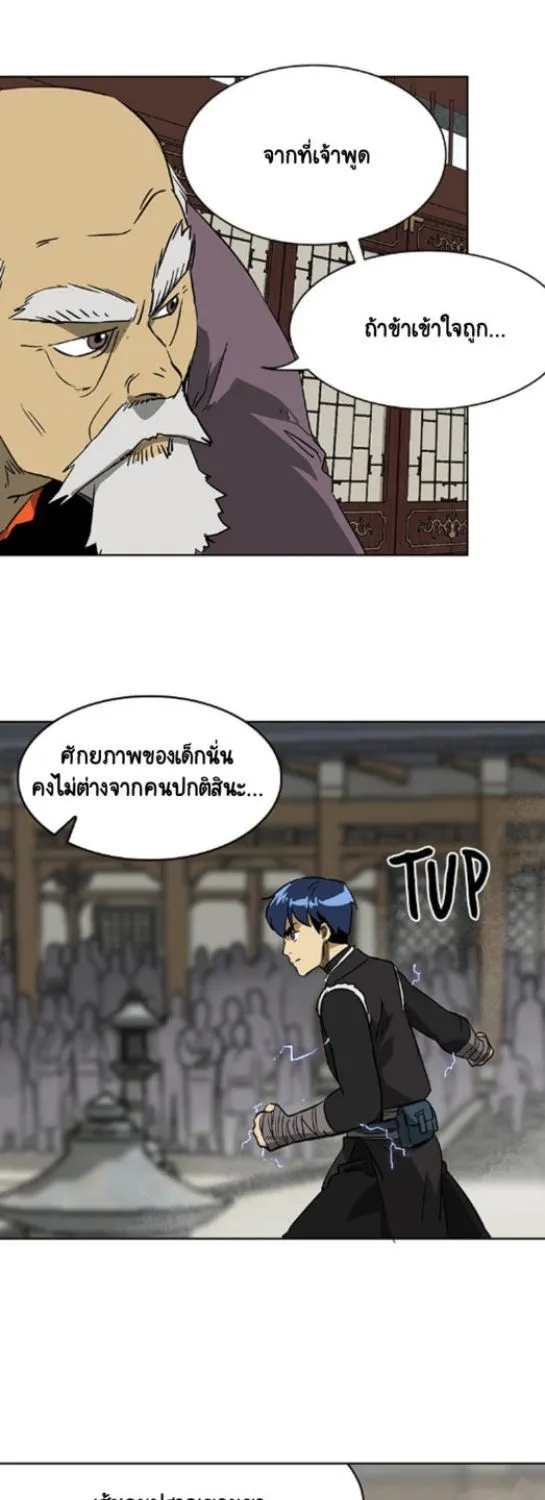 Infinite Level Up In Murim - หน้า 37