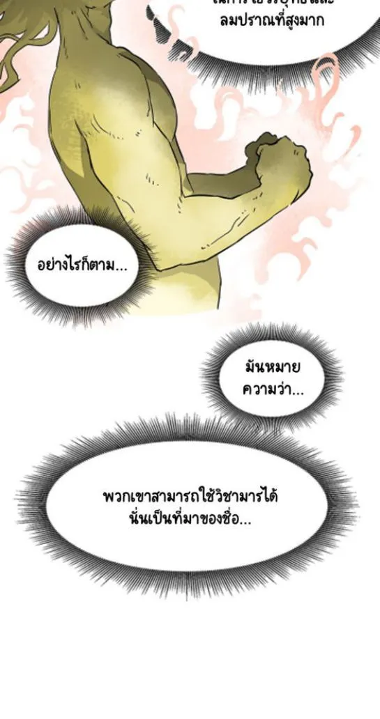 Infinite Level Up In Murim - หน้า 14