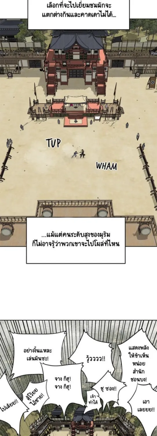 Infinite Level Up In Murim - หน้า 1