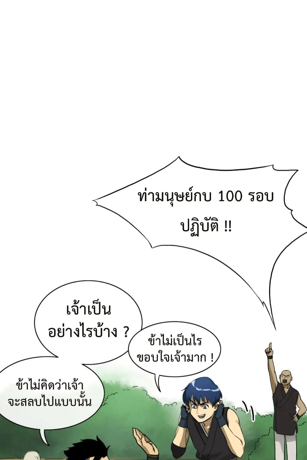 Infinite Level Up In Murim - หน้า 10