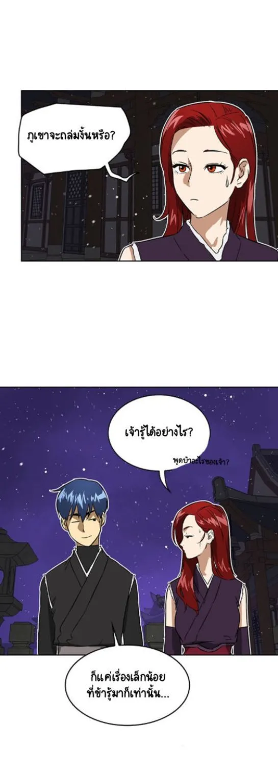 Infinite Level Up In Murim - หน้า 31