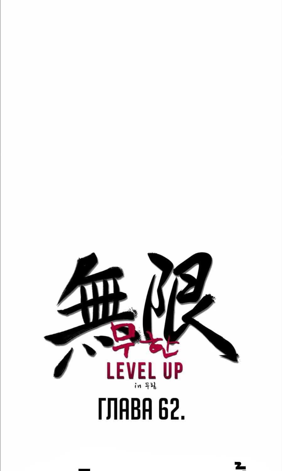 Infinite Level Up In Murim - หน้า 58