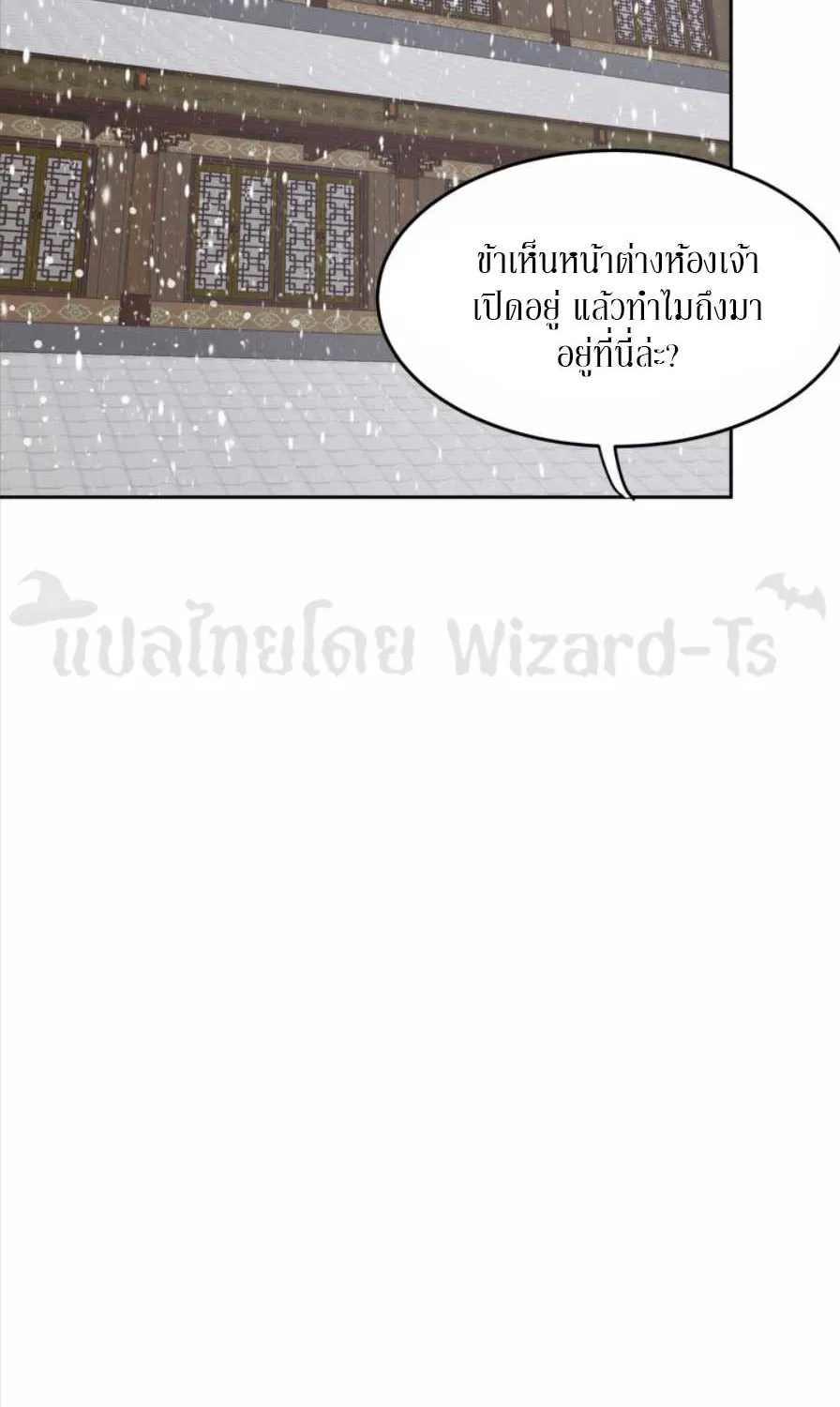 Infinite Level Up In Murim - หน้า 71