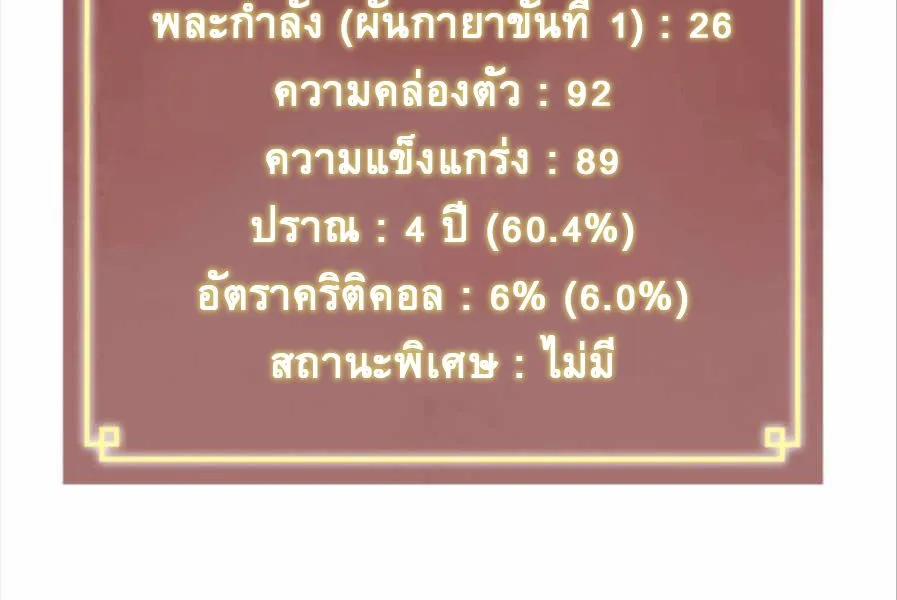 Infinite Level Up In Murim - หน้า 62