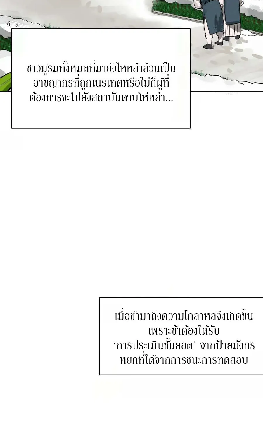 Infinite Level Up In Murim - หน้า 21