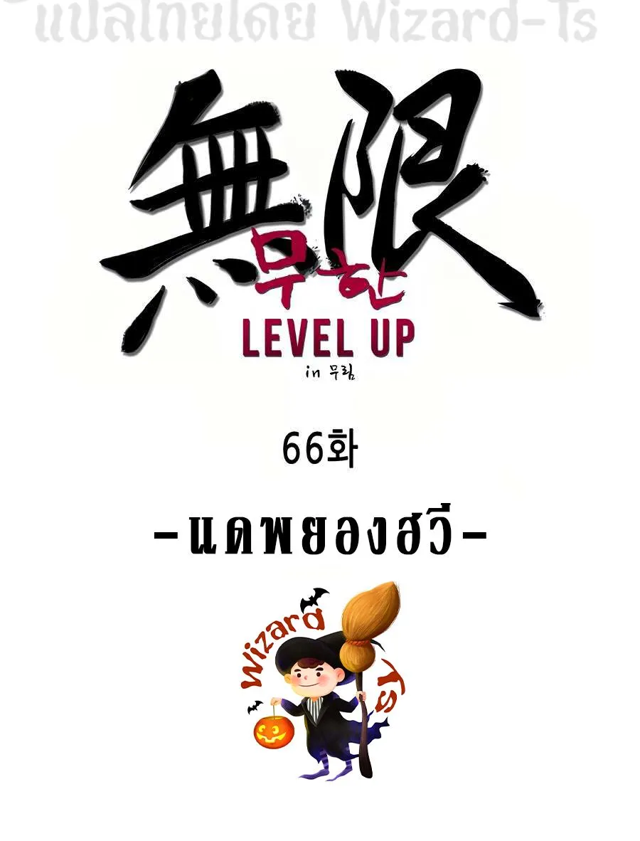 Infinite Level Up In Murim - หน้า 30