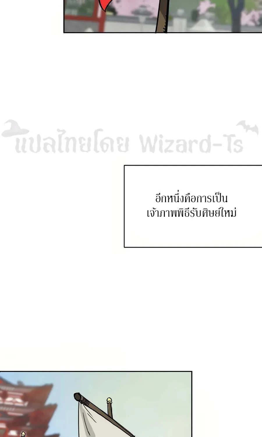 Infinite Level Up In Murim - หน้า 10