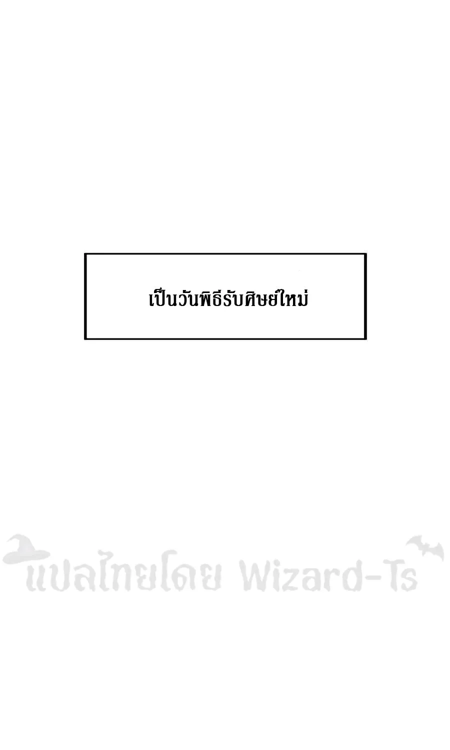 Infinite Level Up In Murim - หน้า 13