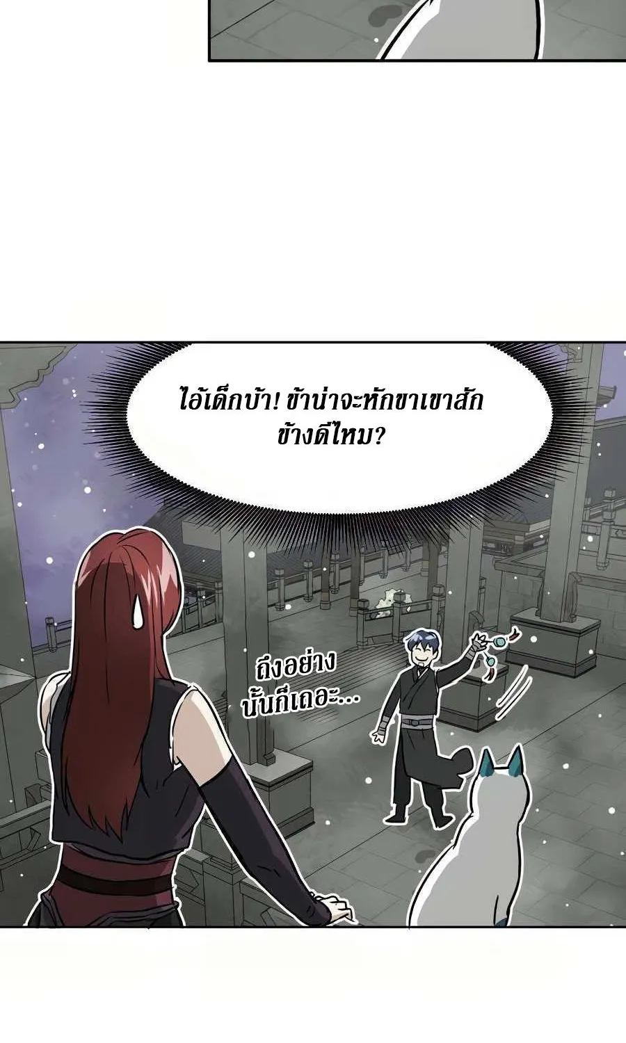 Infinite Level Up In Murim - หน้า 91