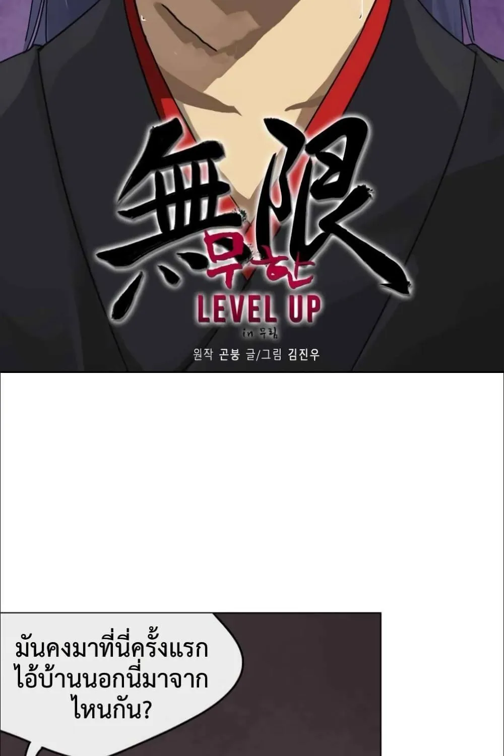 Infinite Level Up In Murim - หน้า 13