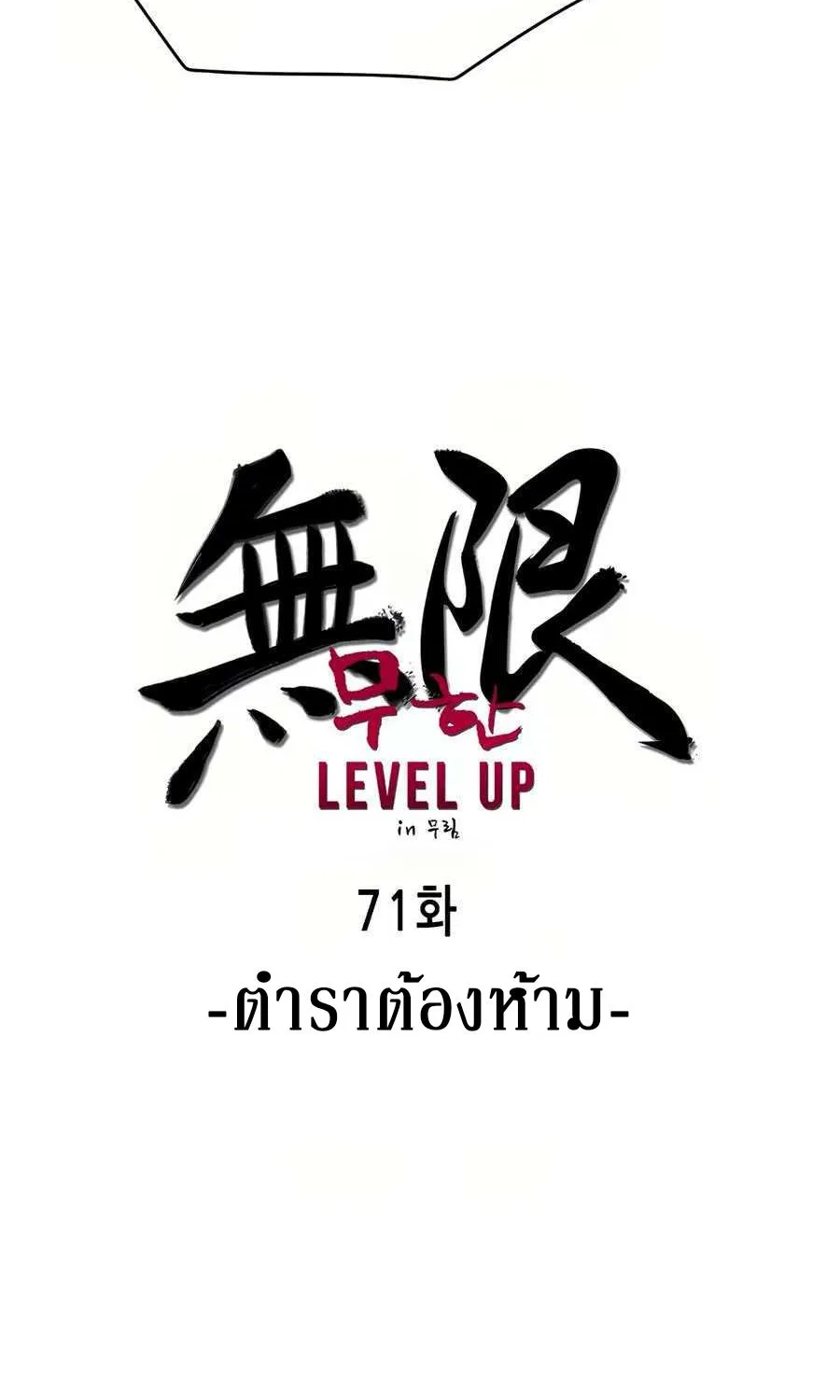 Infinite Level Up In Murim - หน้า 9