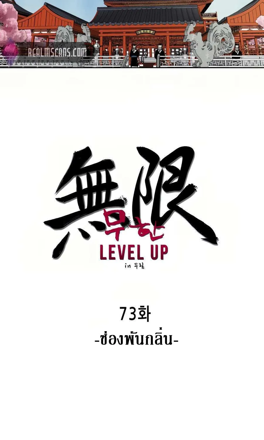 Infinite Level Up In Murim - หน้า 4