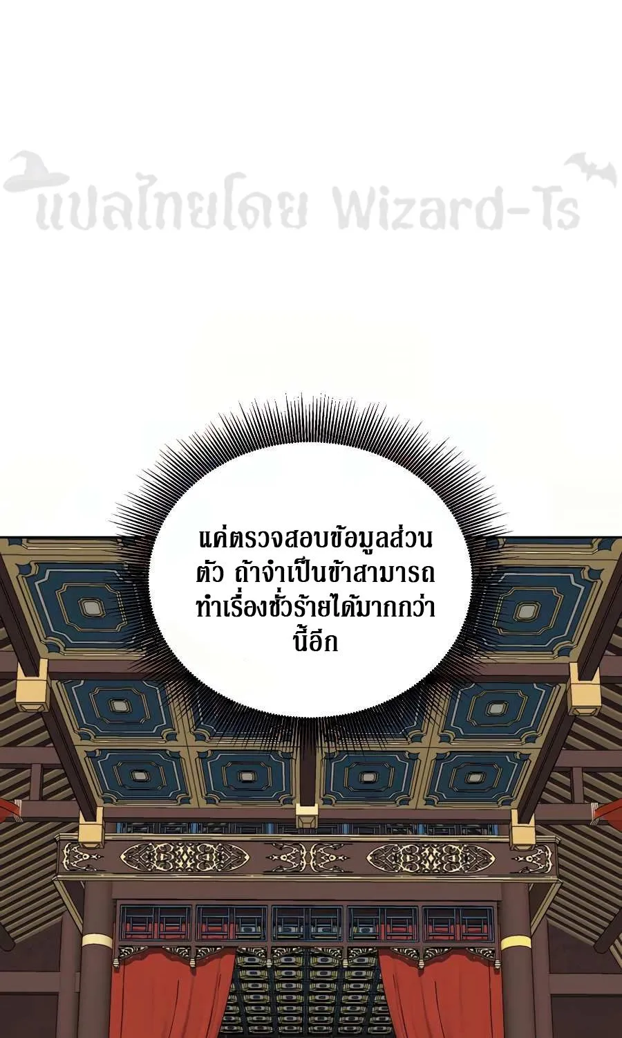 Infinite Level Up In Murim - หน้า 169