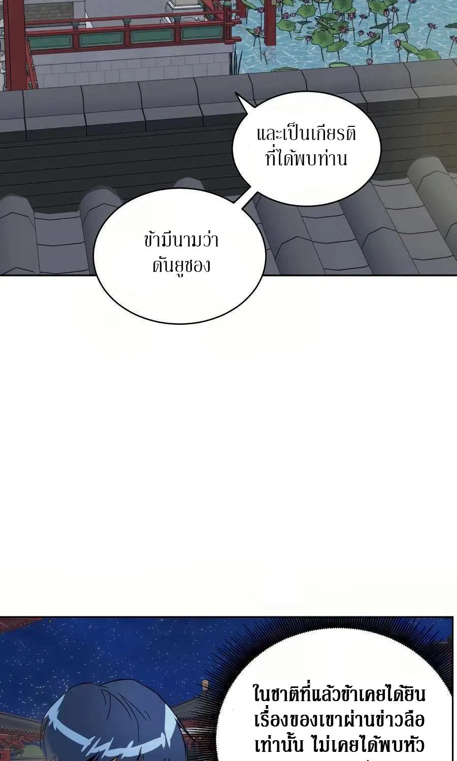 Infinite Level Up In Murim - หน้า 74