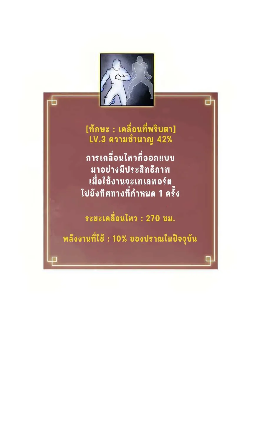 Infinite Level Up In Murim - หน้า 134