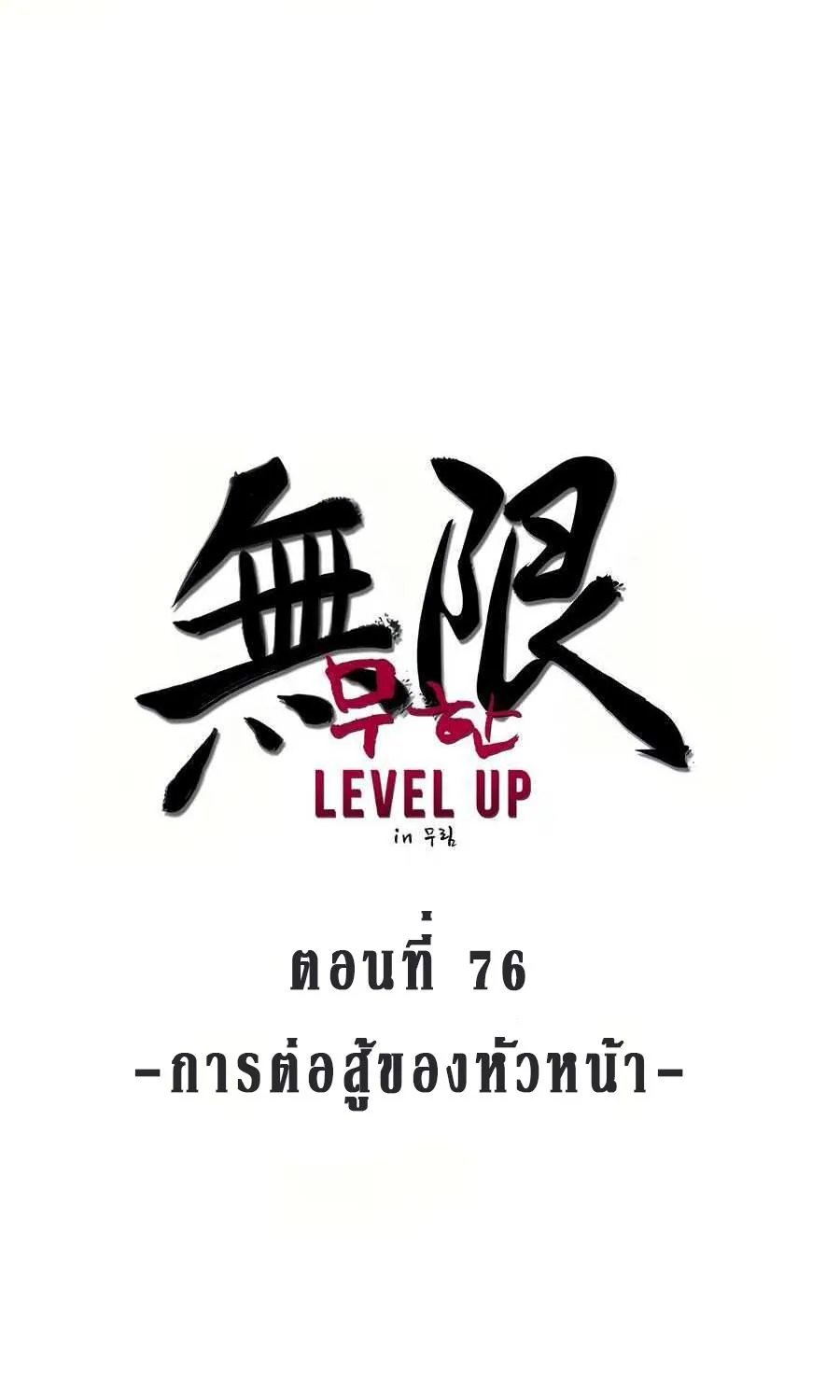 Infinite Level Up In Murim - หน้า 16