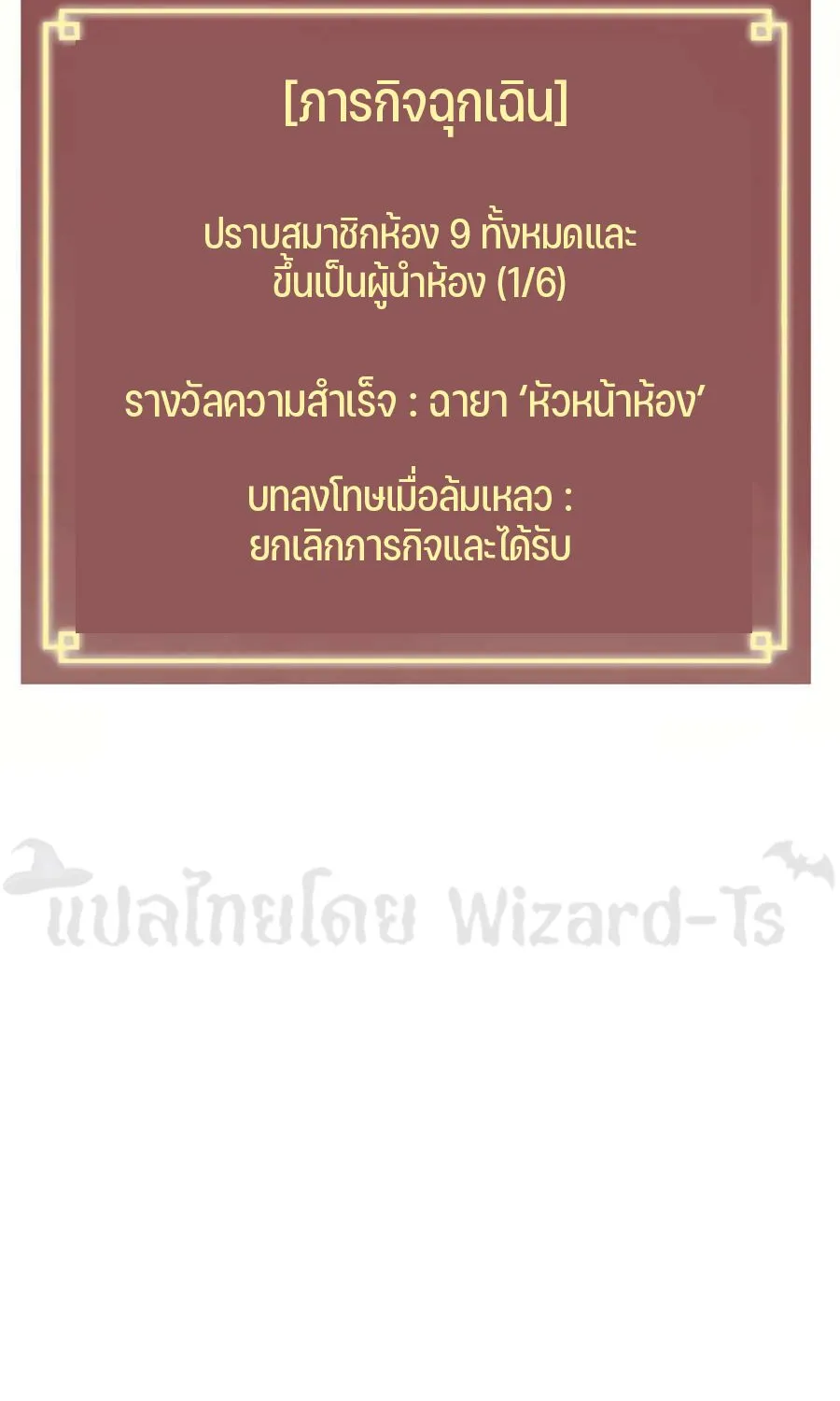 Infinite Level Up In Murim - หน้า 67