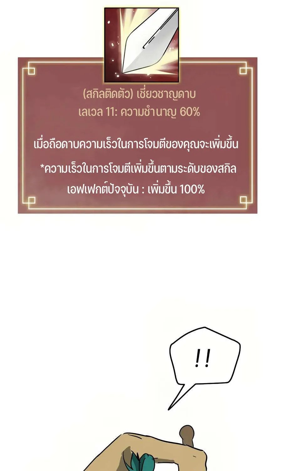 Infinite Level Up In Murim - หน้า 56