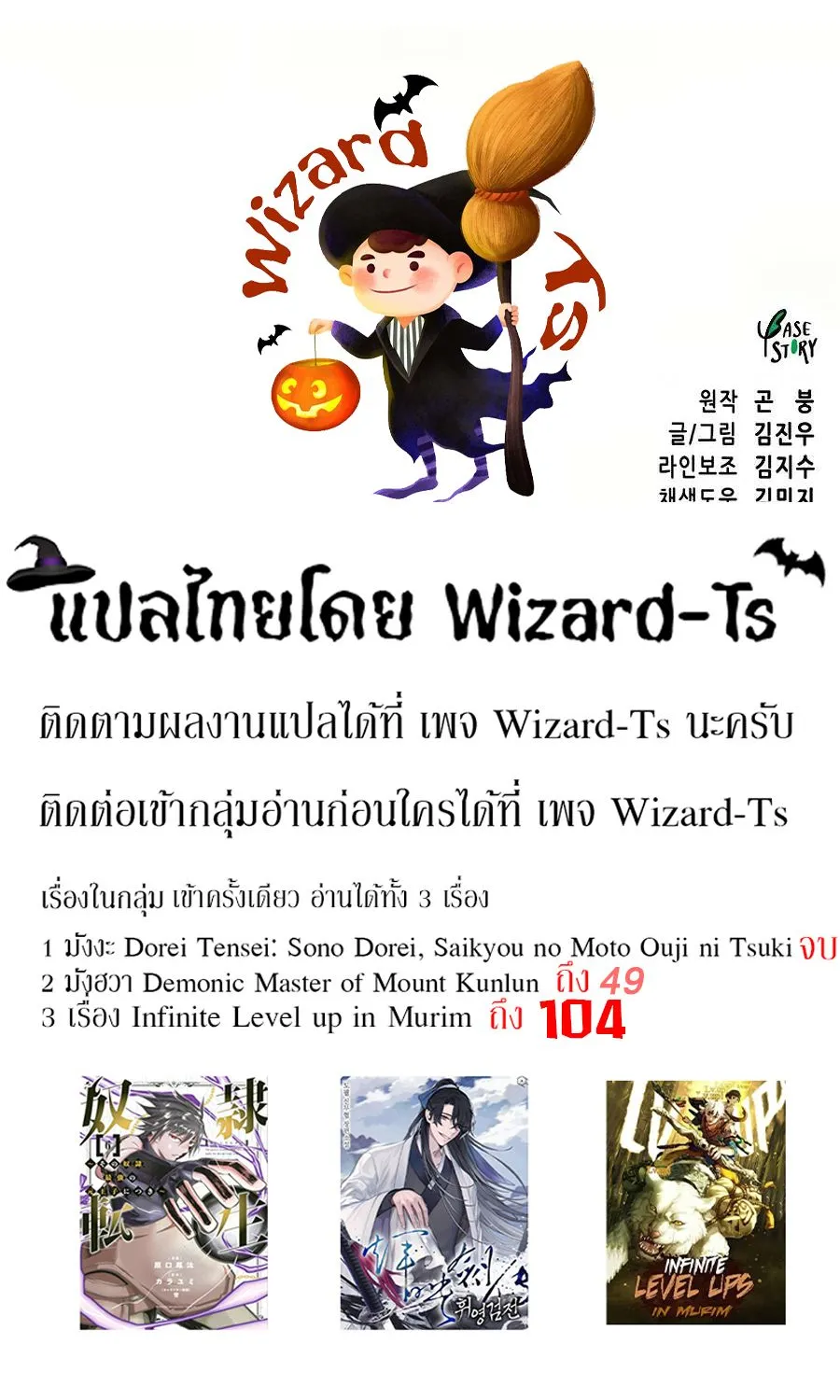 Infinite Level Up In Murim - หน้า 147