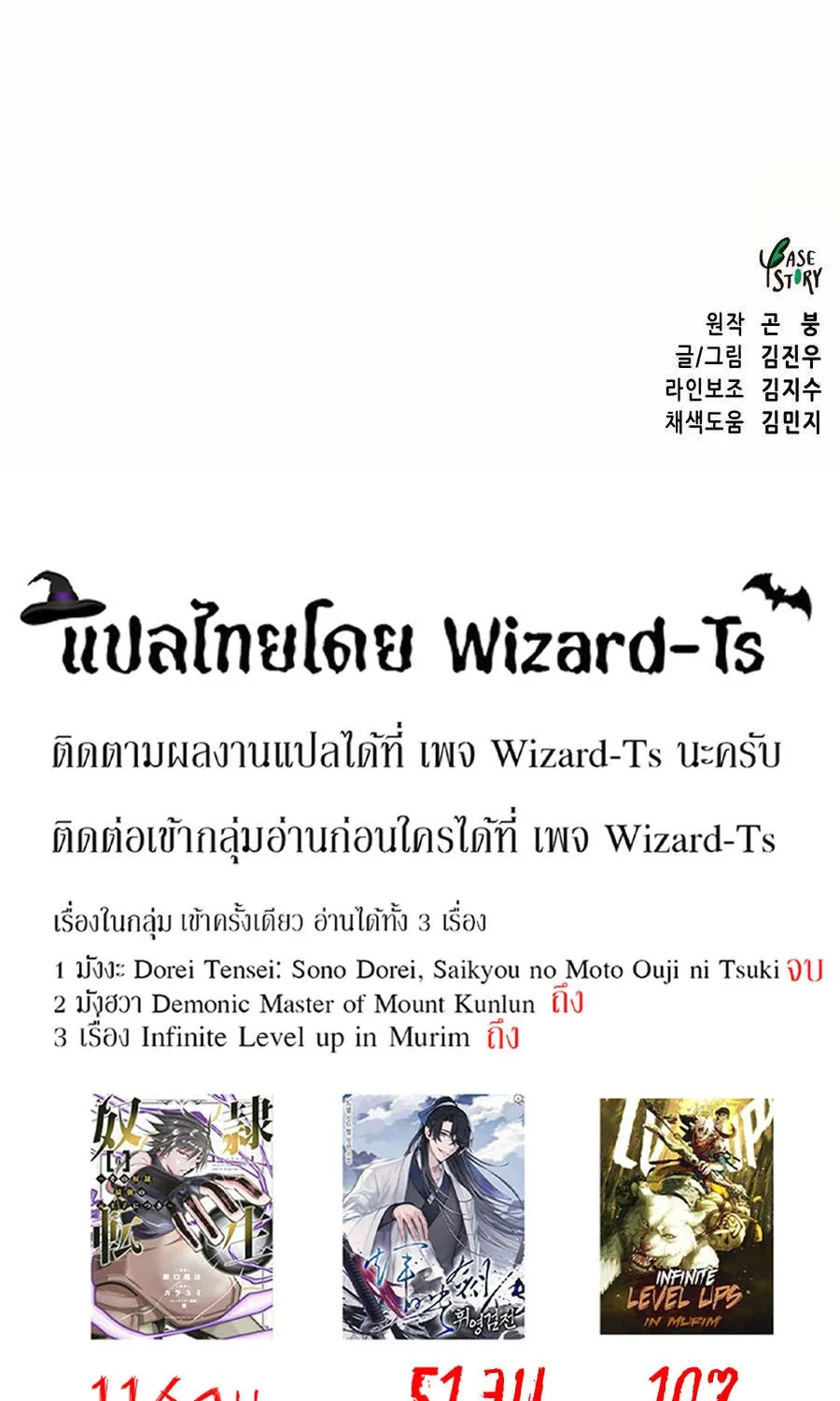 Infinite Level Up In Murim - หน้า 157