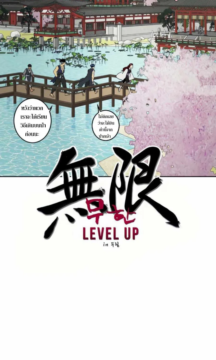 Infinite Level Up In Murim - หน้า 40