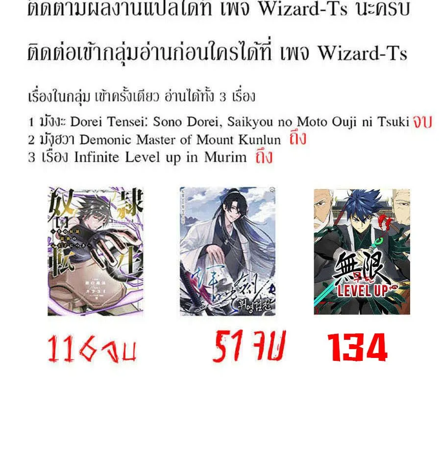 Infinite Level Up In Murim - หน้า 204