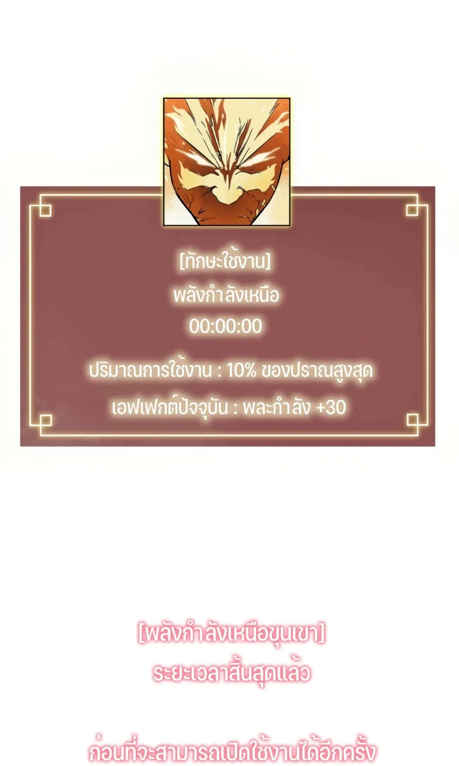 Infinite Level Up In Murim - หน้า 145