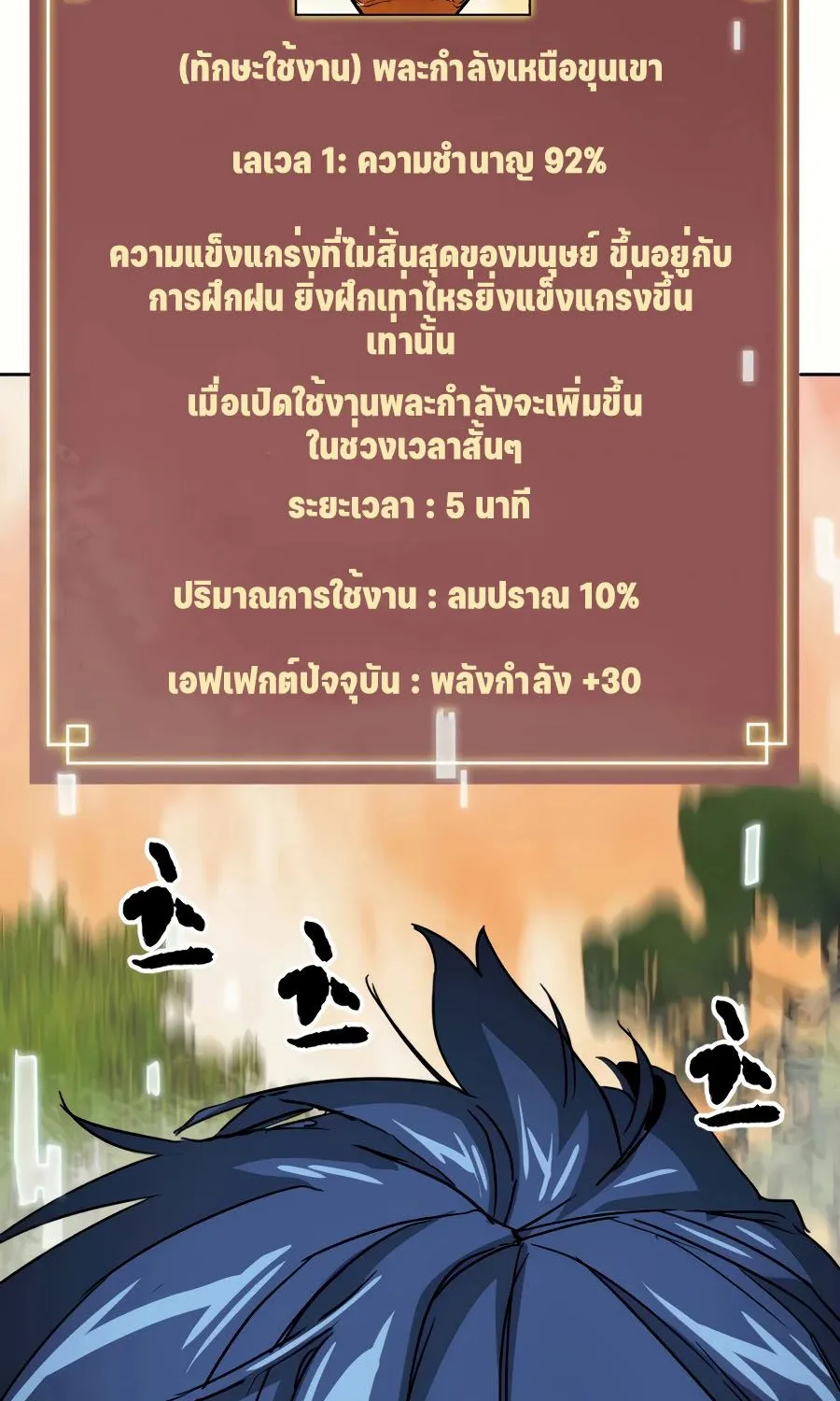 Infinite Level Up In Murim - หน้า 172