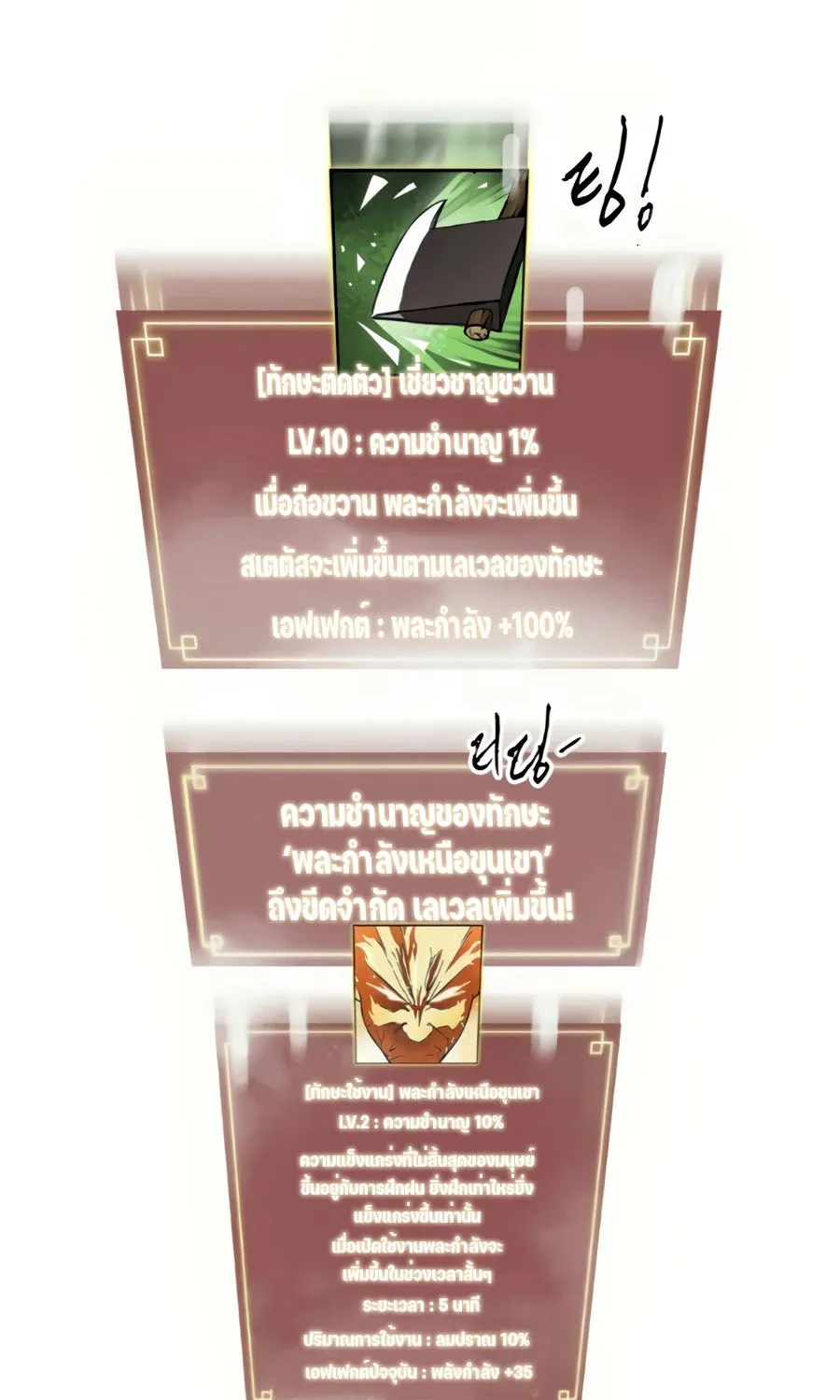 Infinite Level Up In Murim - หน้า 160