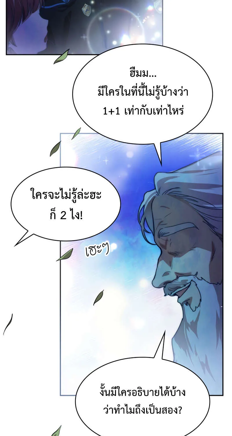 Infinite Mage - หน้า 133