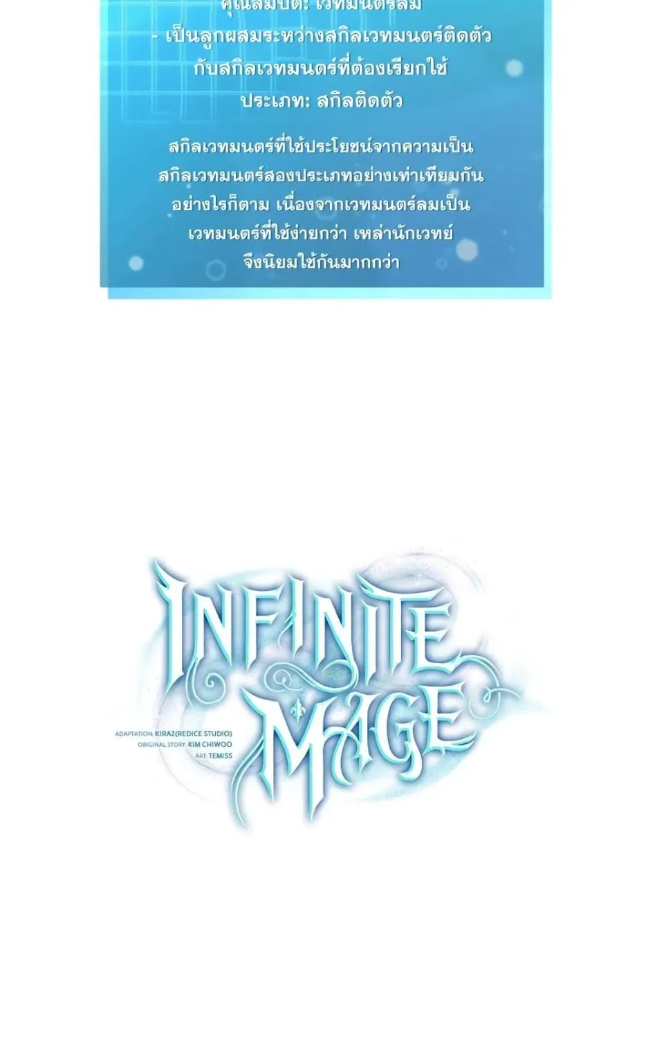 Infinite Mage - หน้า 129