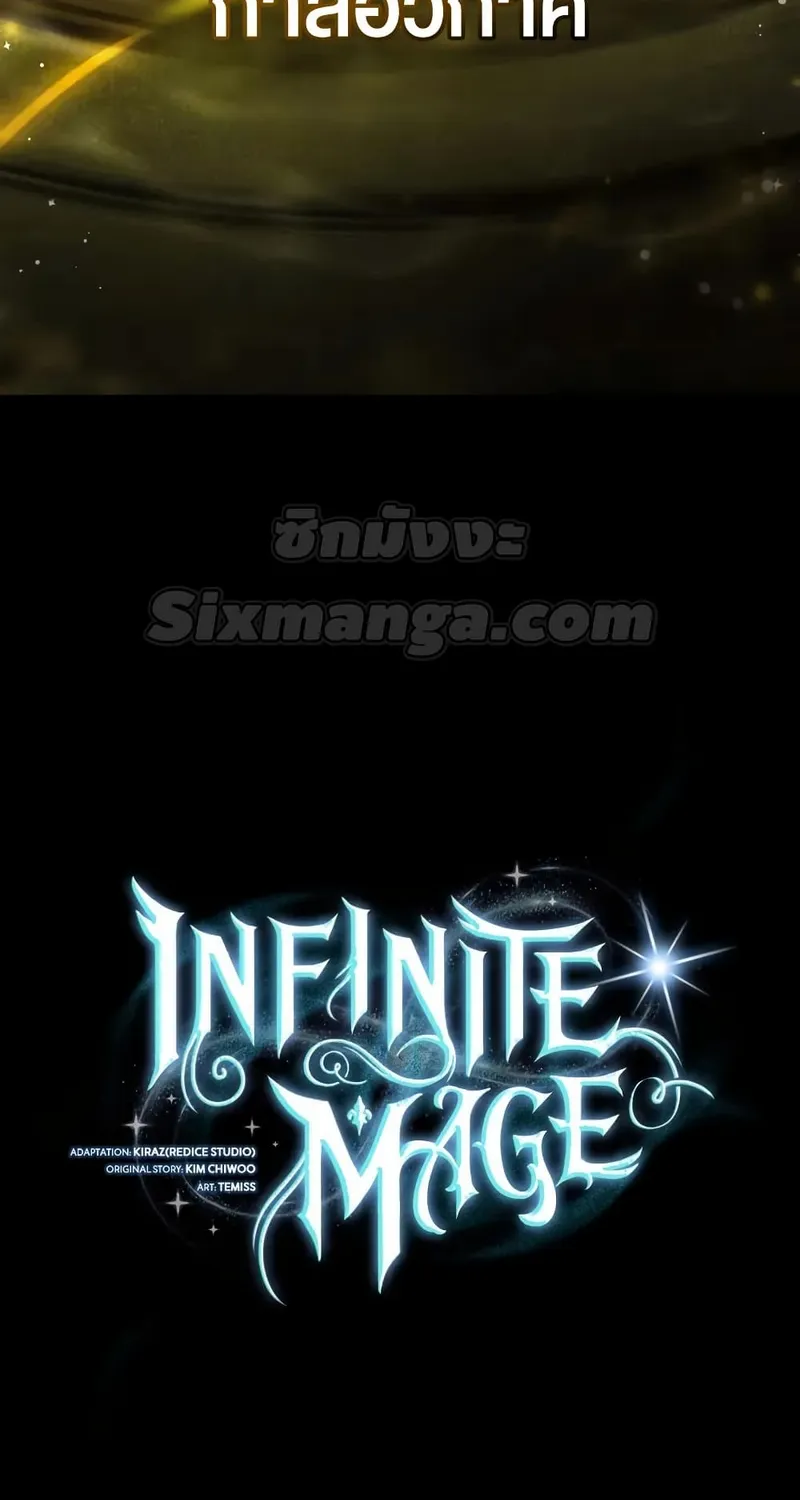 Infinite Mage - หน้า 57