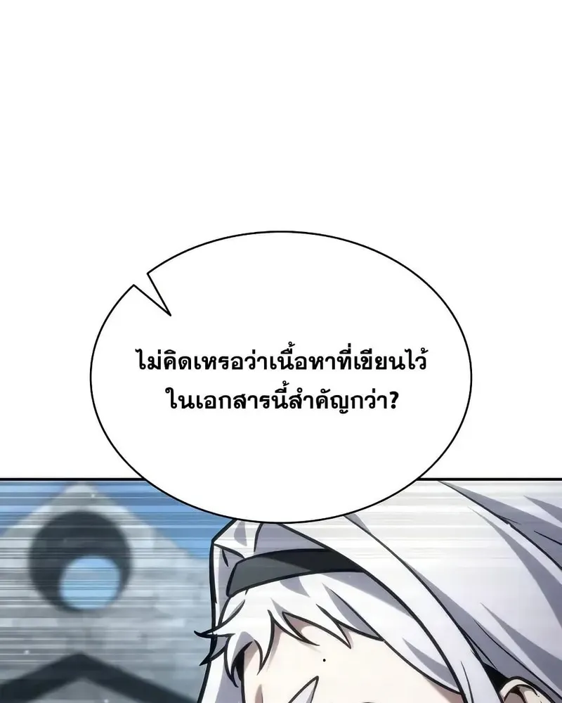 Infinite Mage - หน้า 118