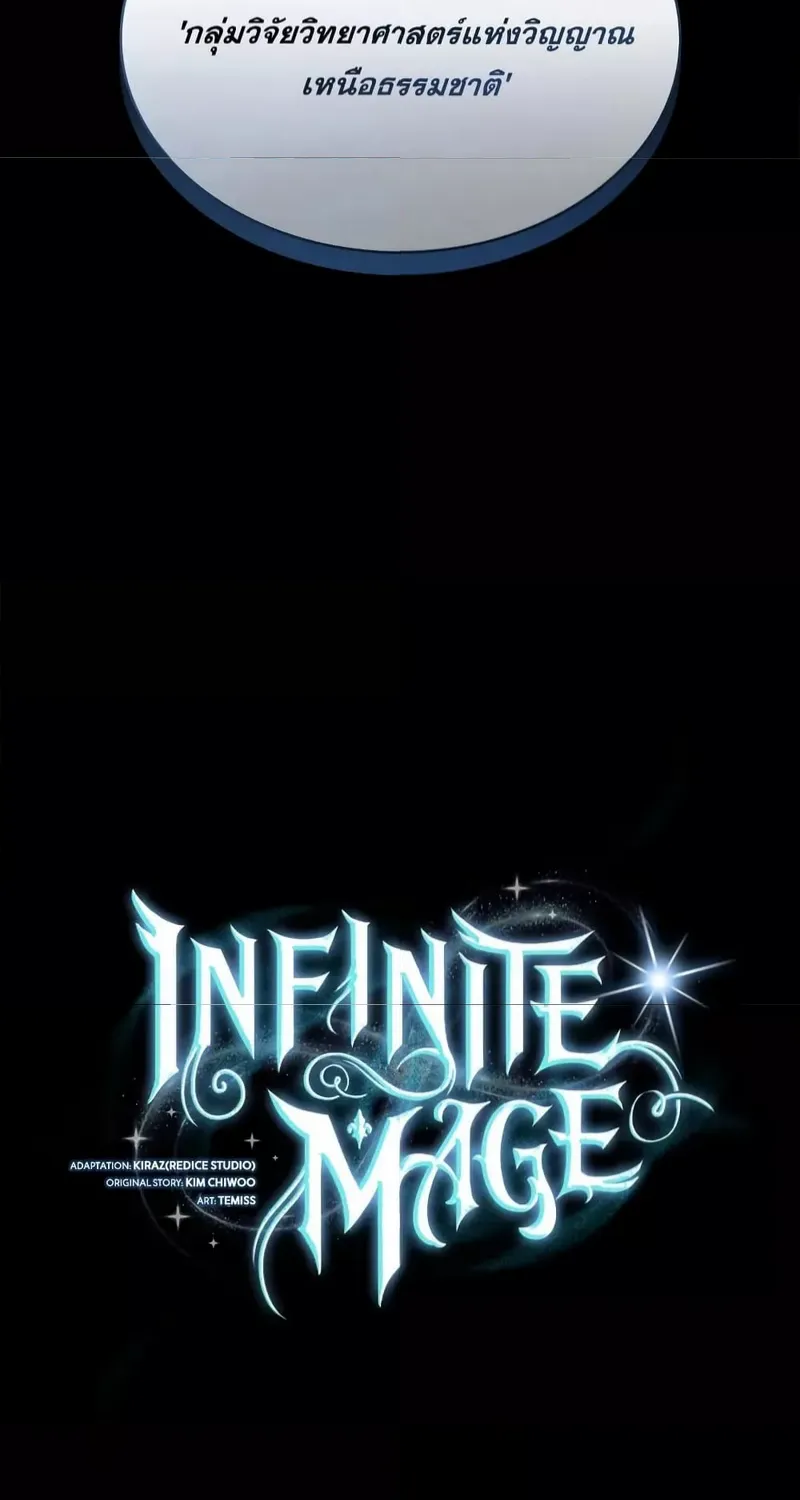 Infinite Mage - หน้า 119