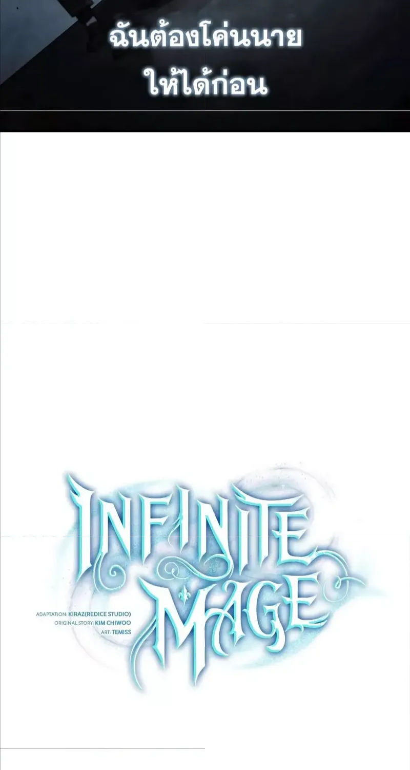 Infinite Mage - หน้า 115