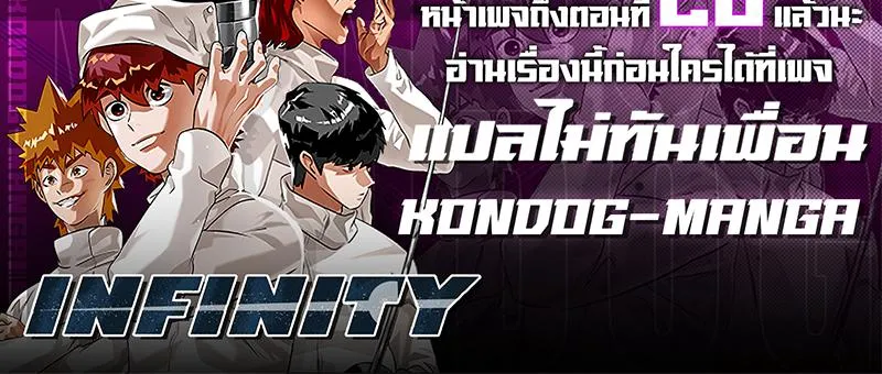 Infinity (2O) - หน้า 89