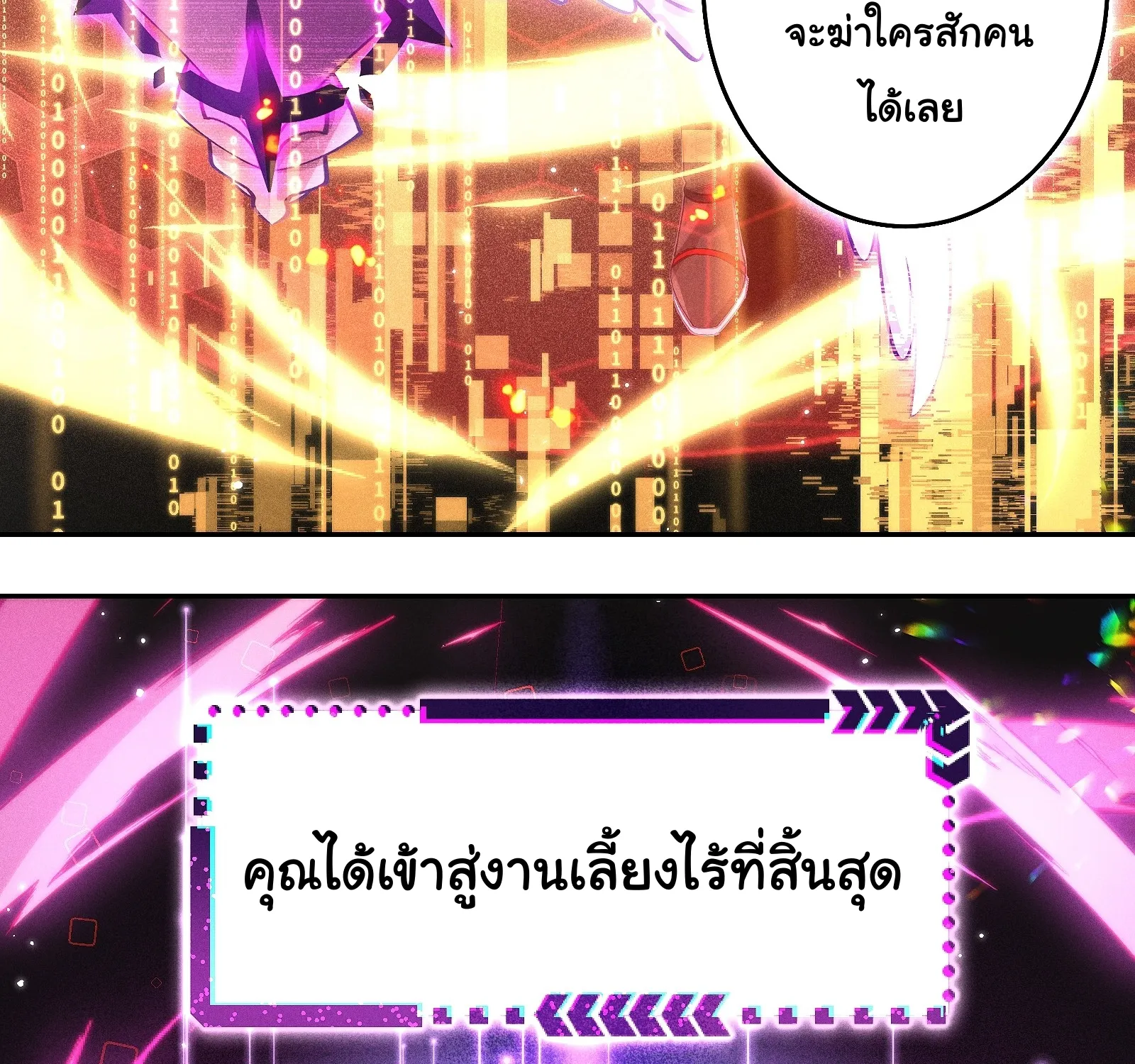 Infinity party - หน้า 26