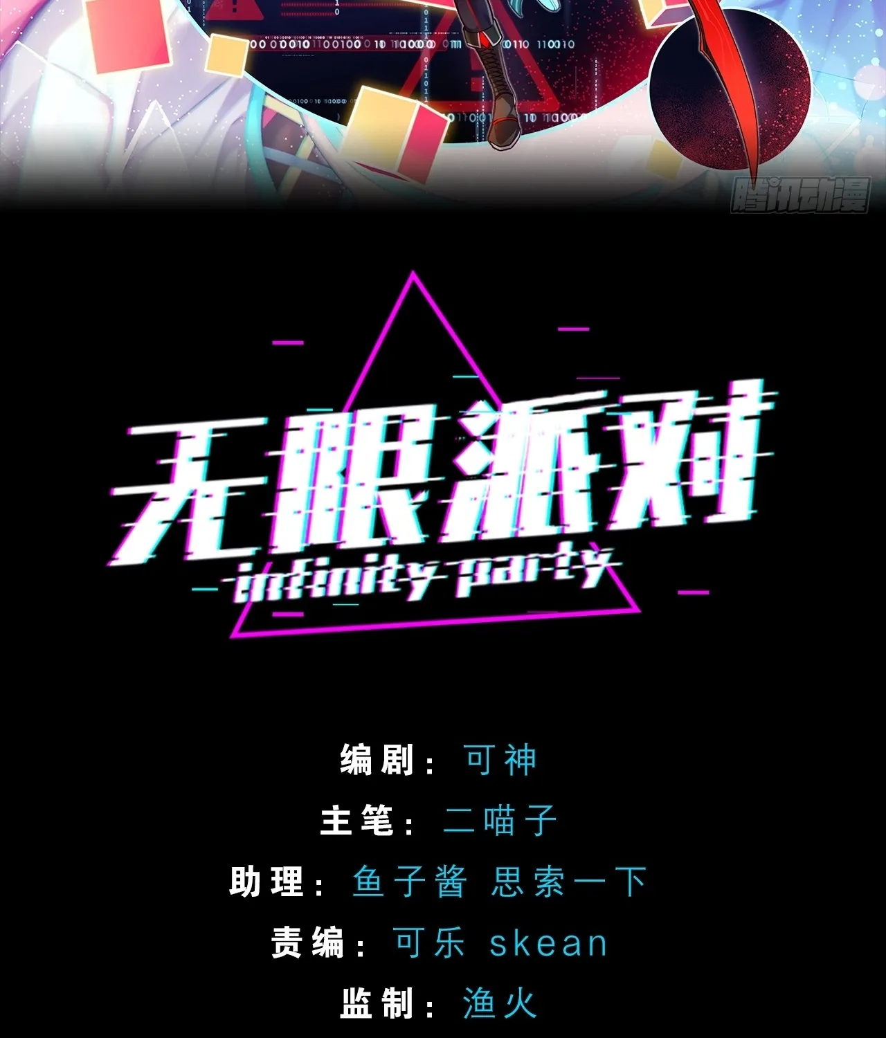 Infinity party - หน้า 1