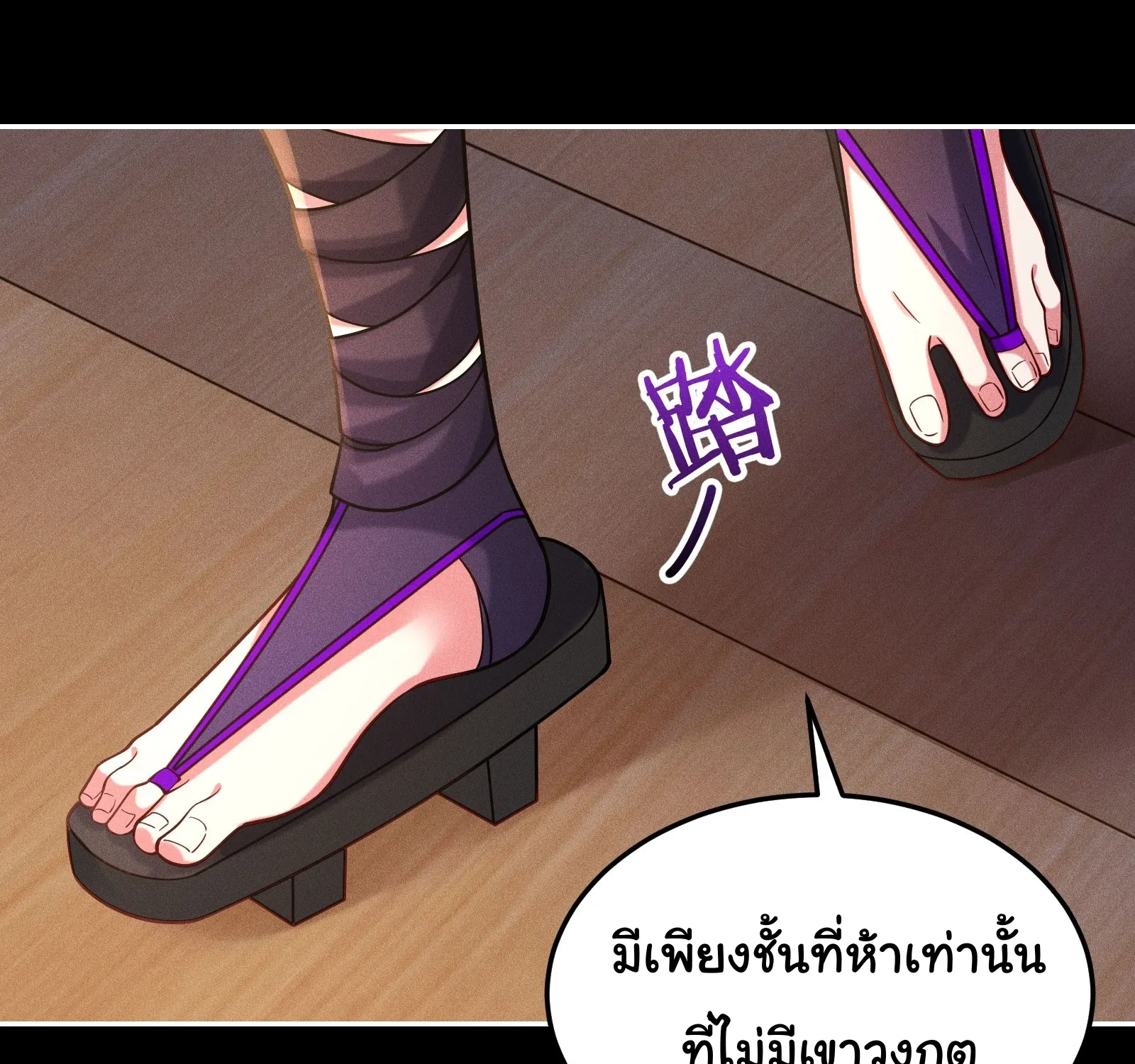 Infinity party - หน้า 71