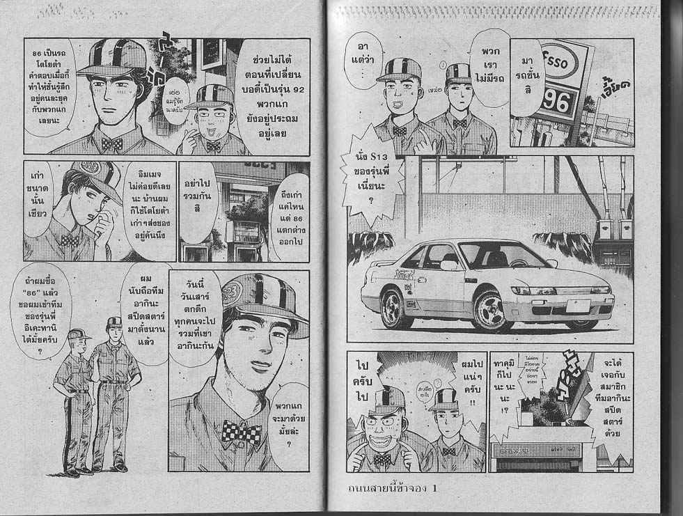 Initial D - หน้า 10